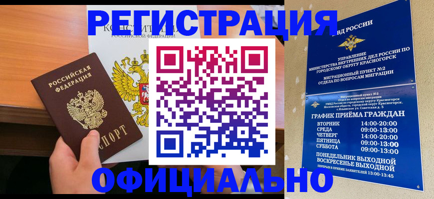 временная регистрация для всех в Ахтубинске