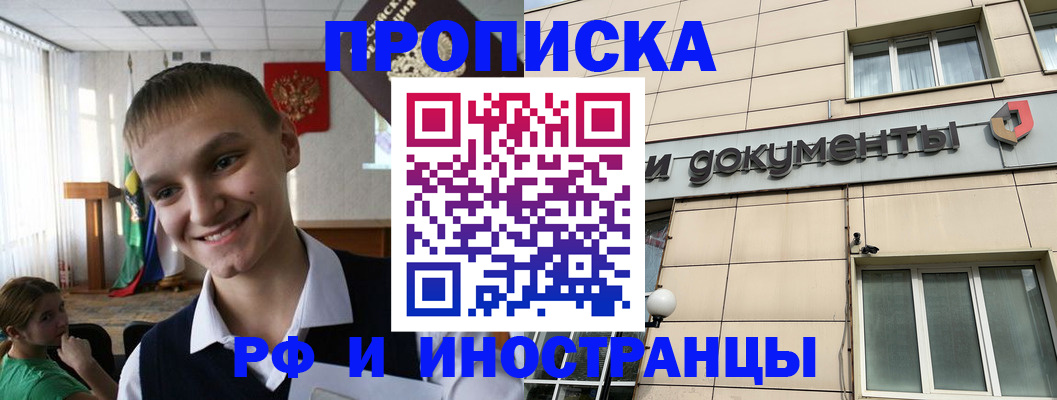 прописка в квартире в Ахтубинске