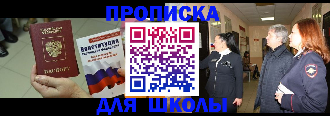 прописка законно в Ахтубинске