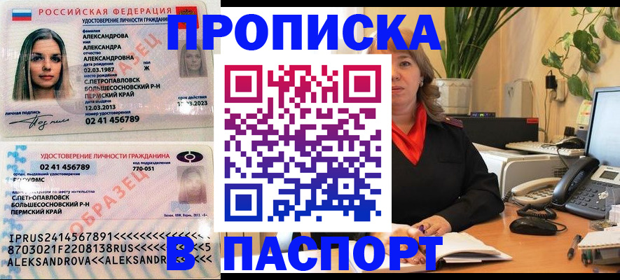 прописка для военкомата в Ахтубинске